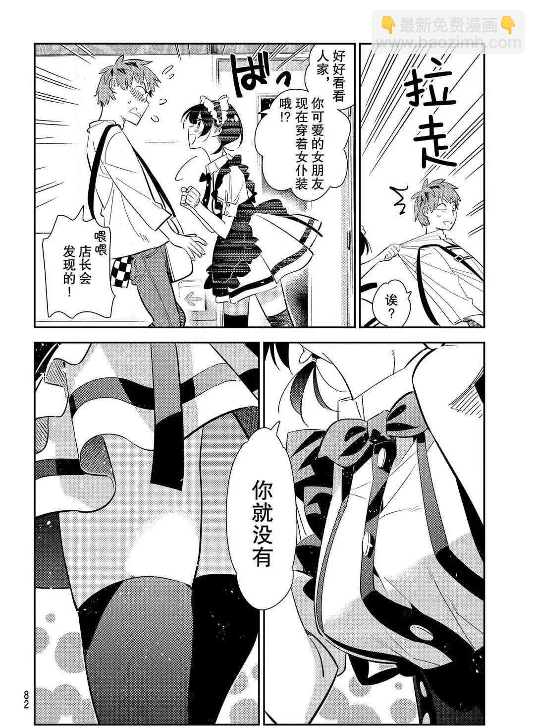 《租借女友》第168话 第13页