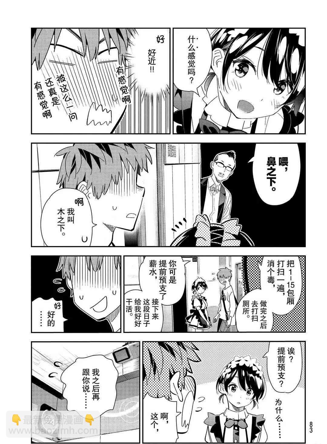 《租借女友》第168话 第14页