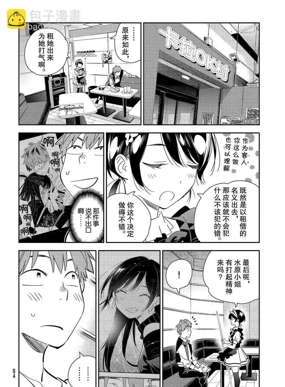 《租借女友》第168话 第15页