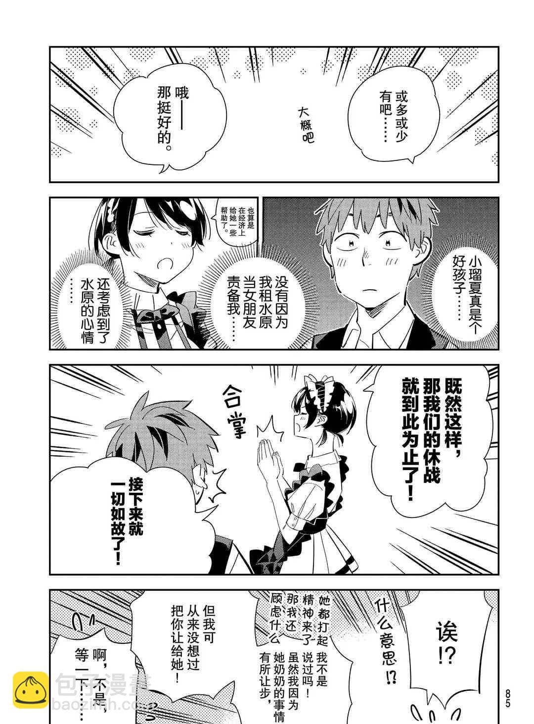 《租借女友》第168话 第16页