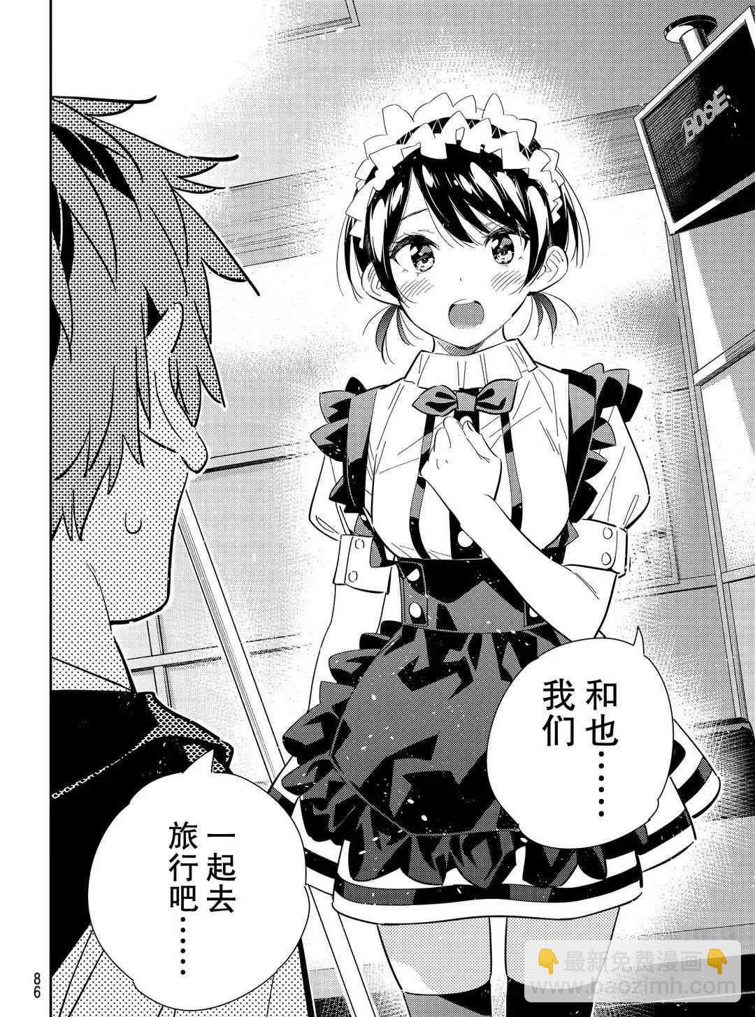 《租借女友》第168话 第17页