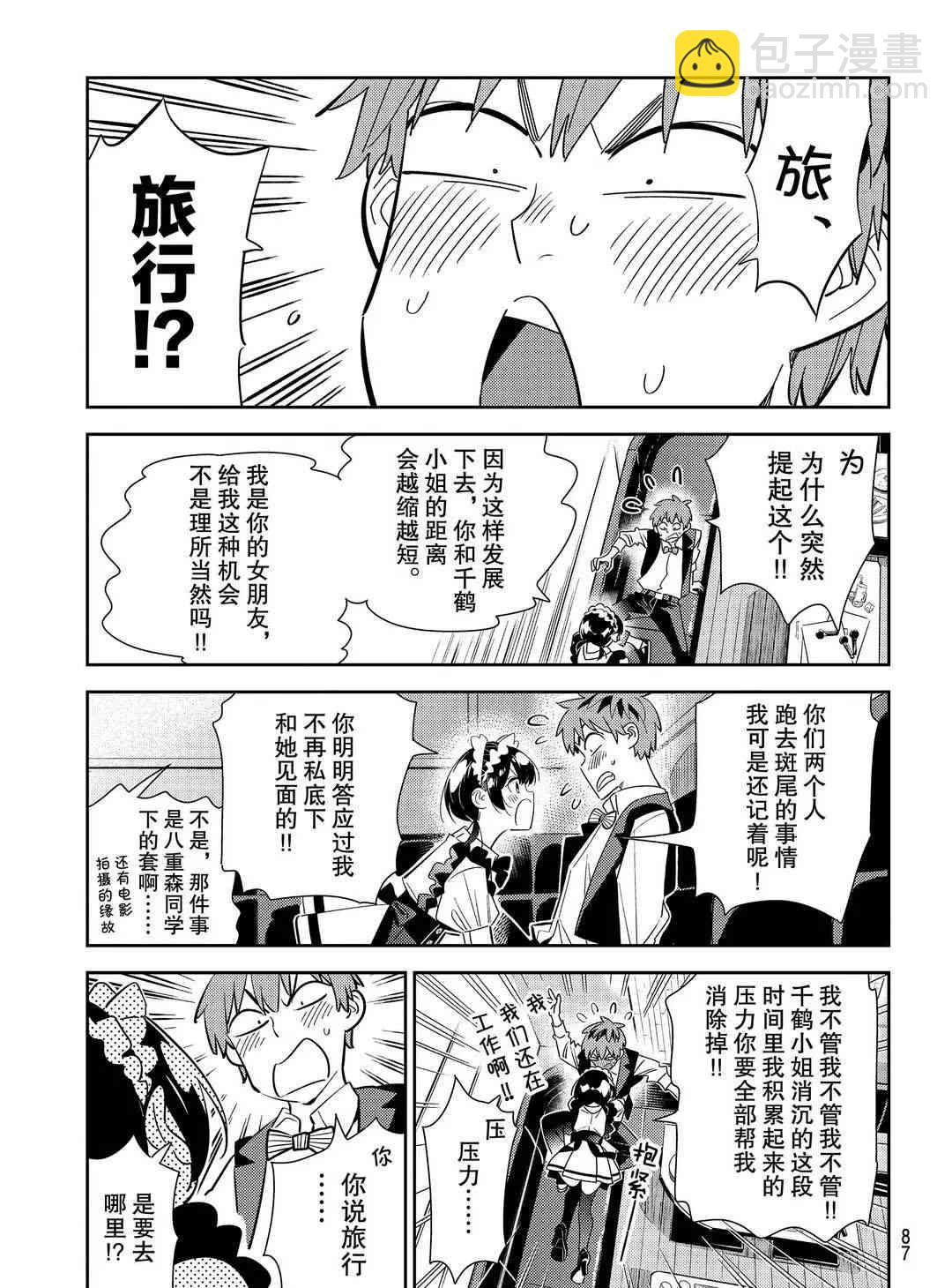 《租借女友》第168话 第18页