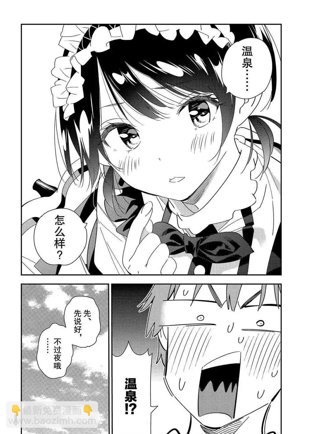 《租借女友》第168话 第19页