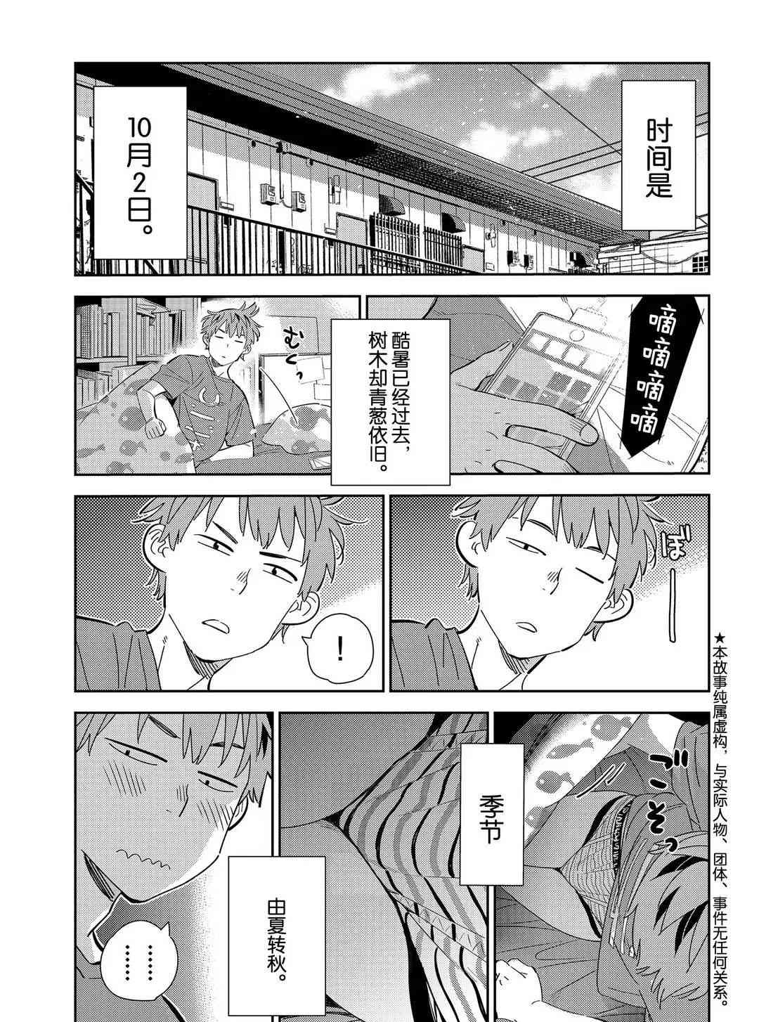 《租借女友》第168话 第1页