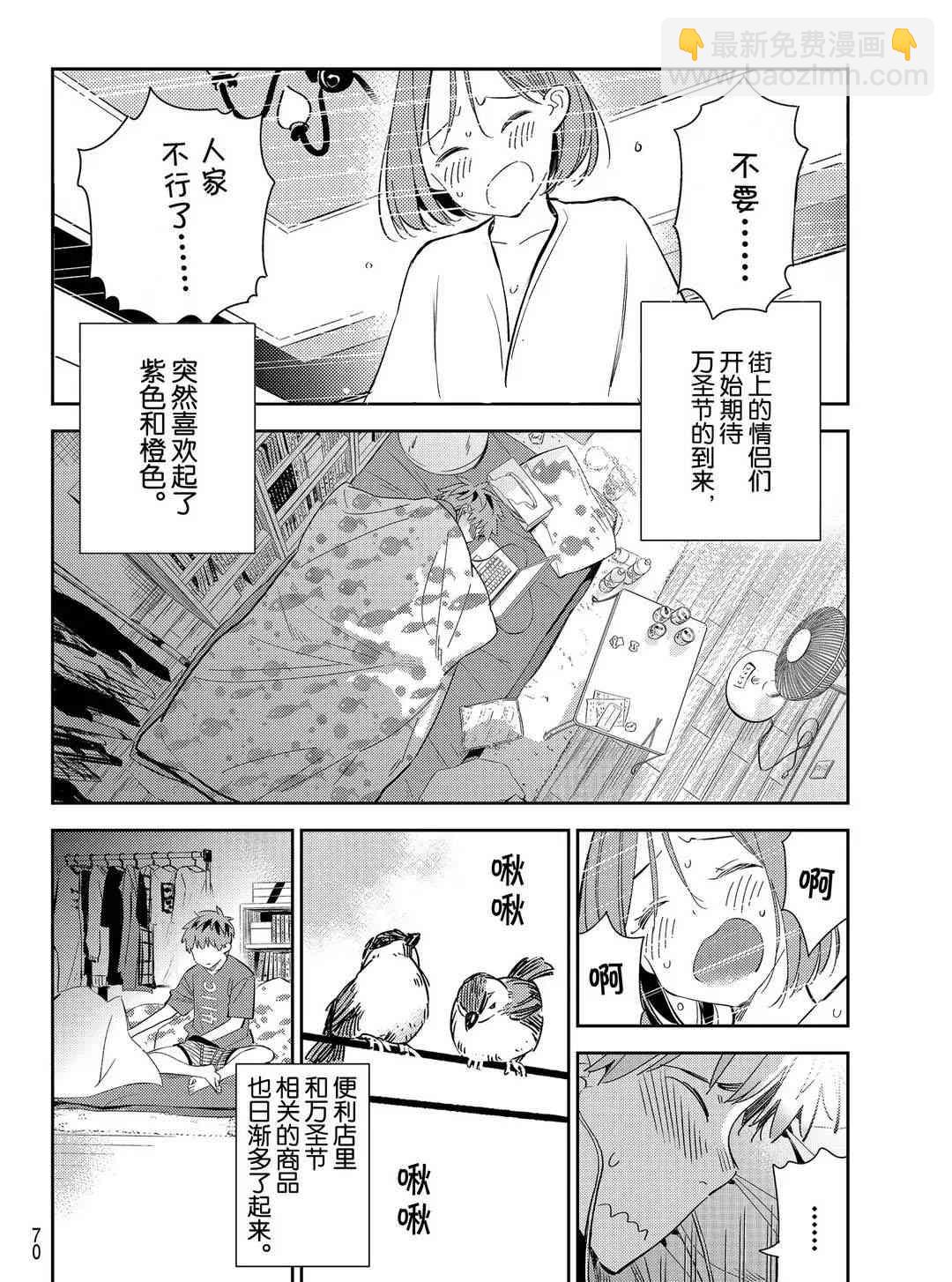 《租借女友》第168话 第2页