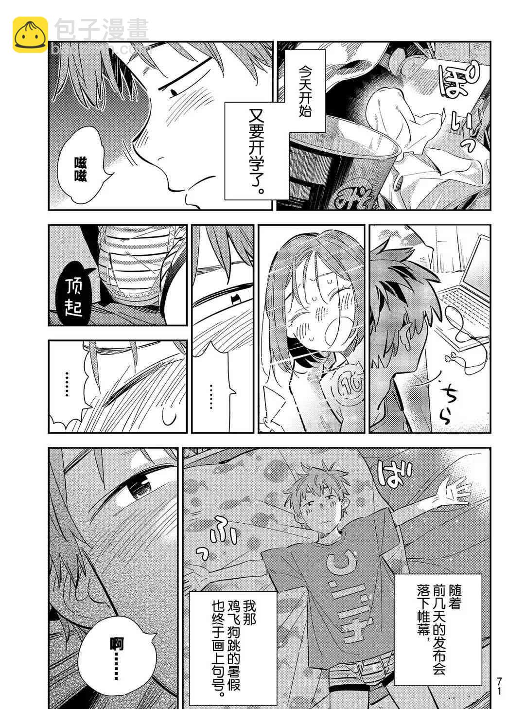 《租借女友》第168话 第3页