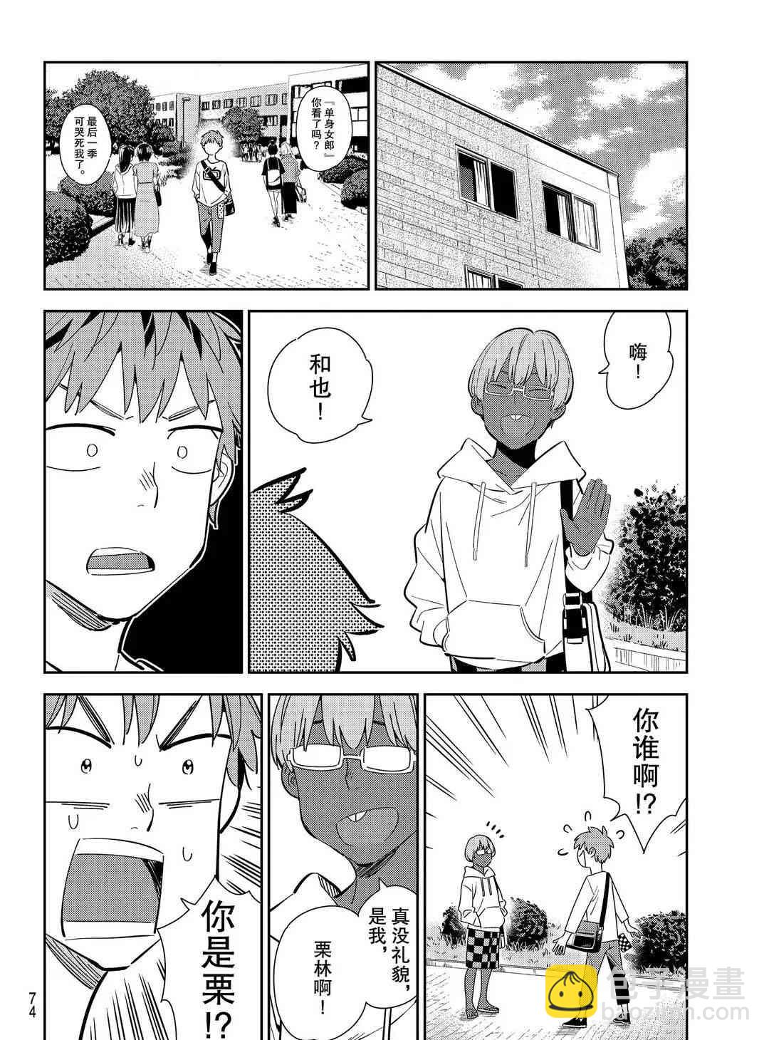 《租借女友》第168话 第5页