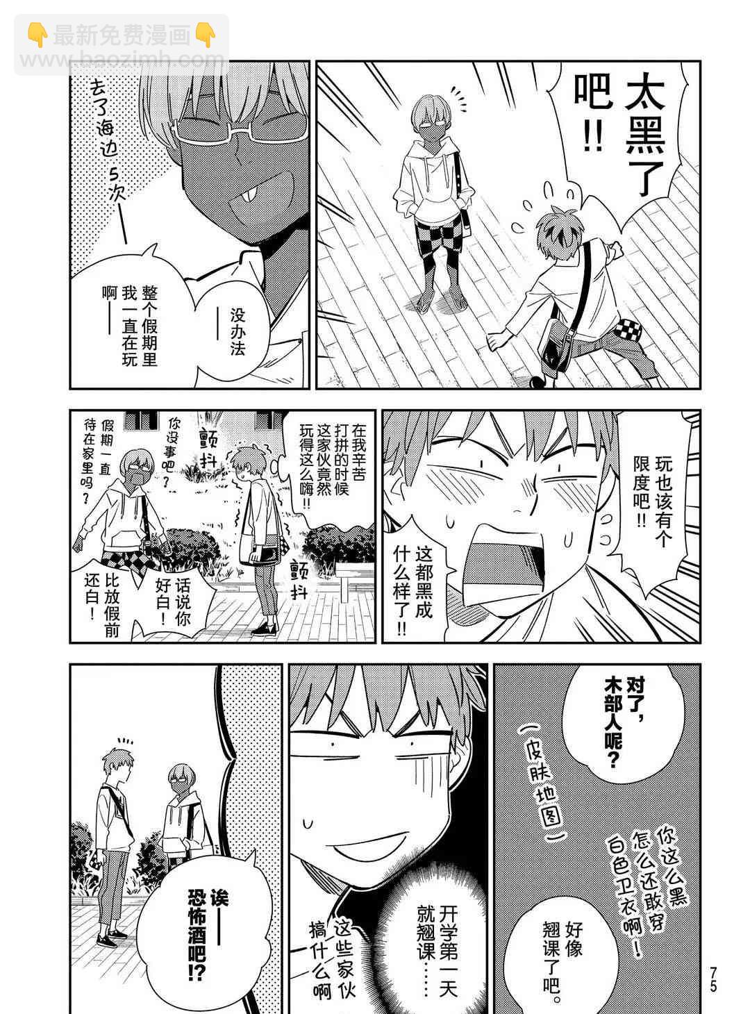 《租借女友》第168话 第6页