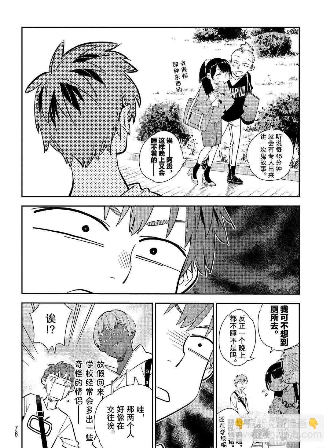 《租借女友》第168话 第7页