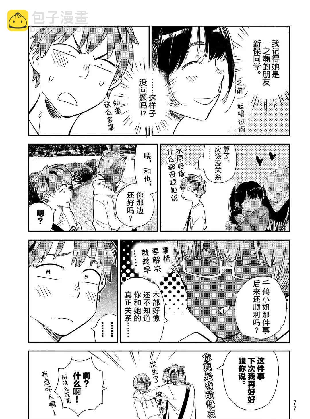 《租借女友》第168话 第8页