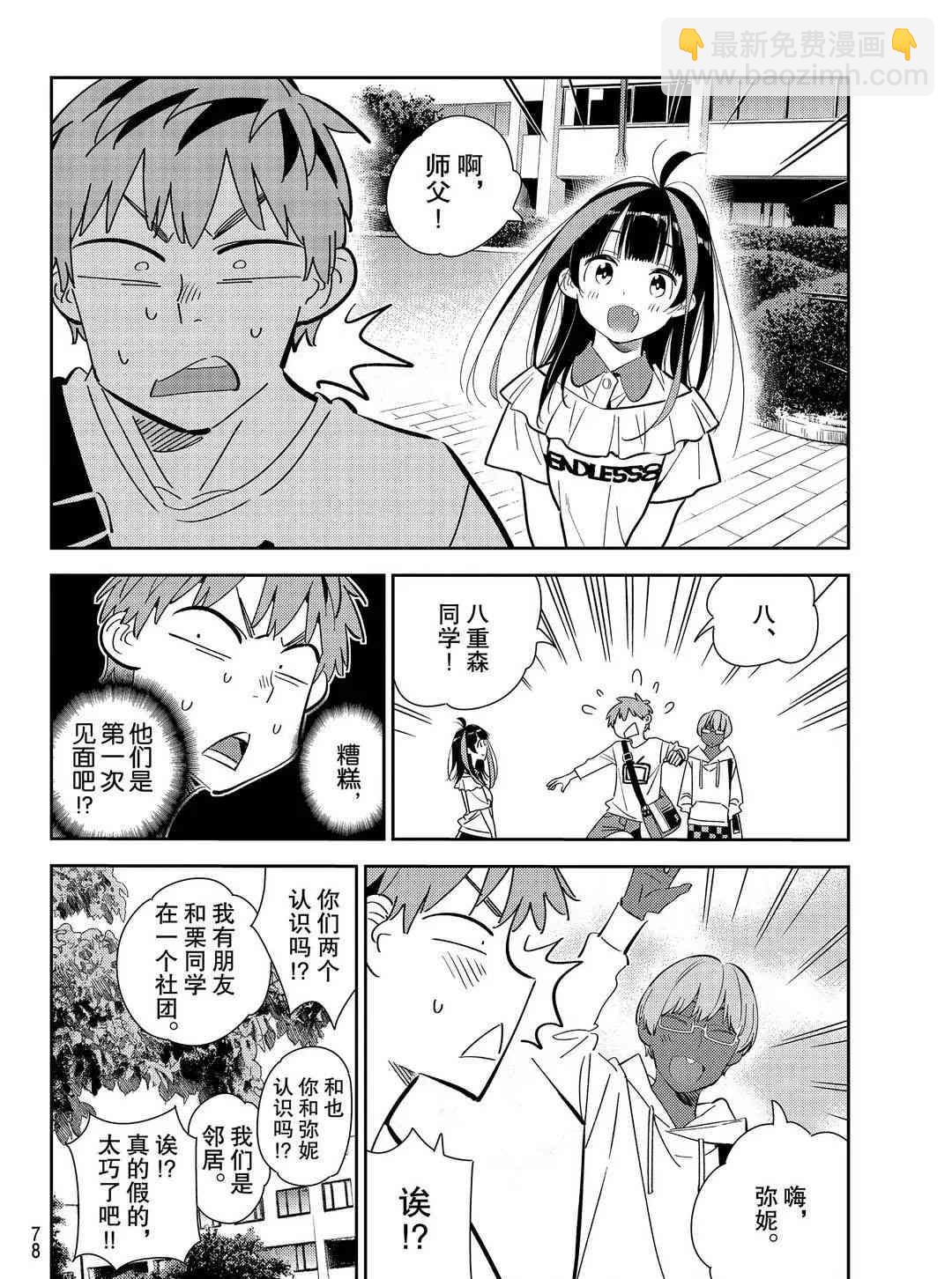 《租借女友》第168话 第9页