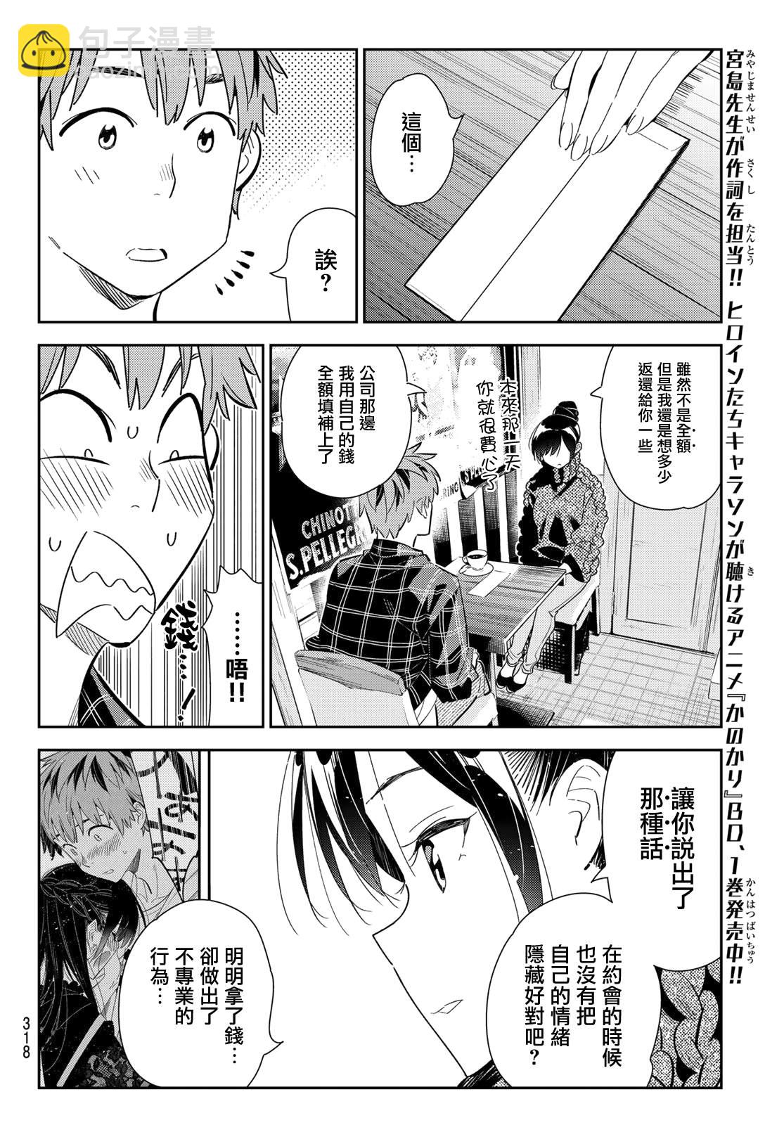 《租借女友》第171话 约会？和女友 第10页