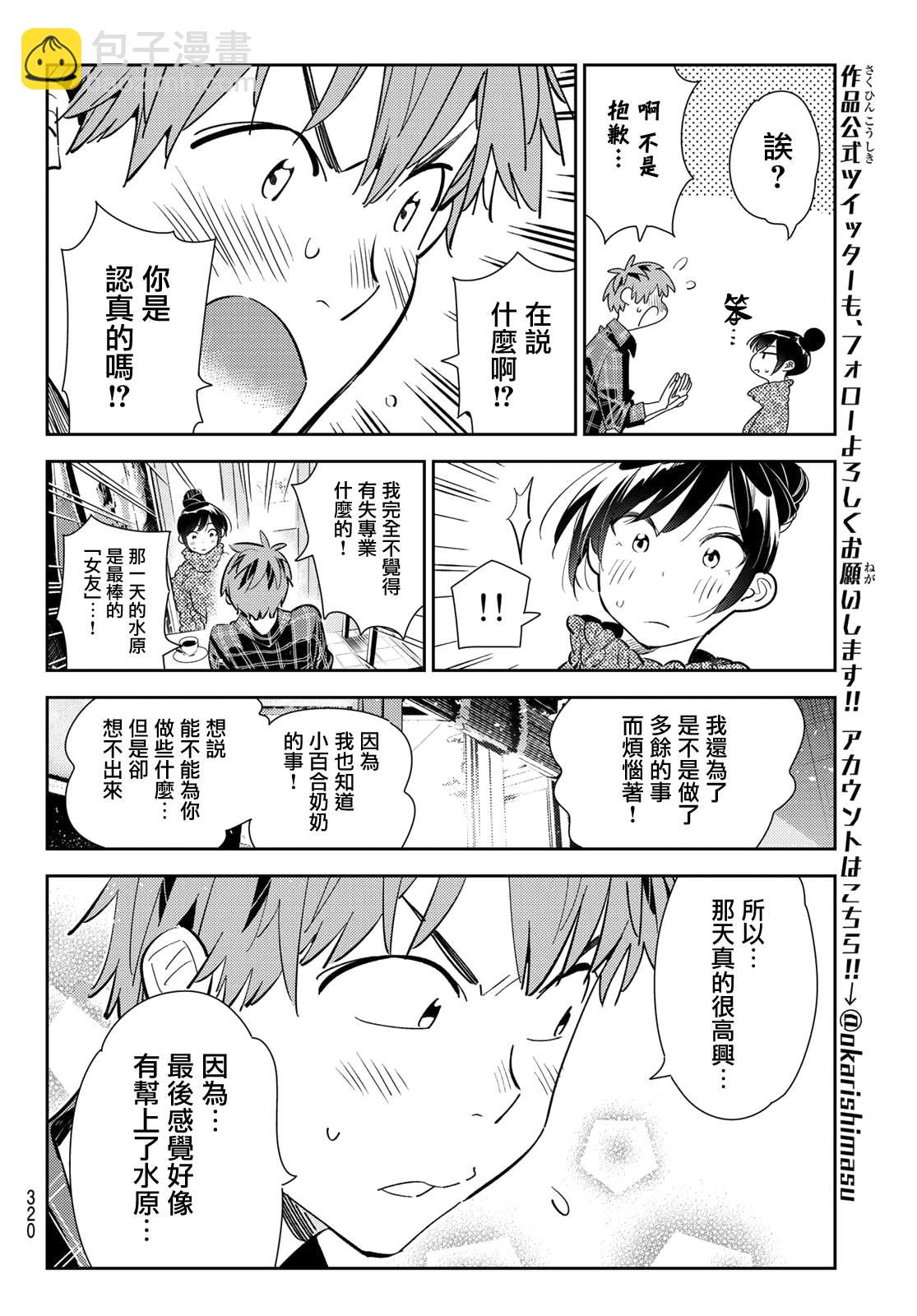 《租借女友》第171话 约会？和女友 第12页