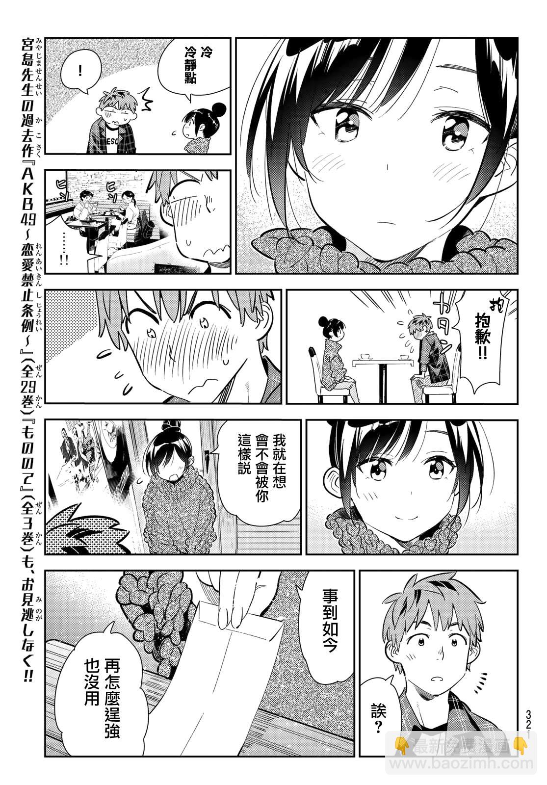 《租借女友》第171话 约会？和女友 第13页