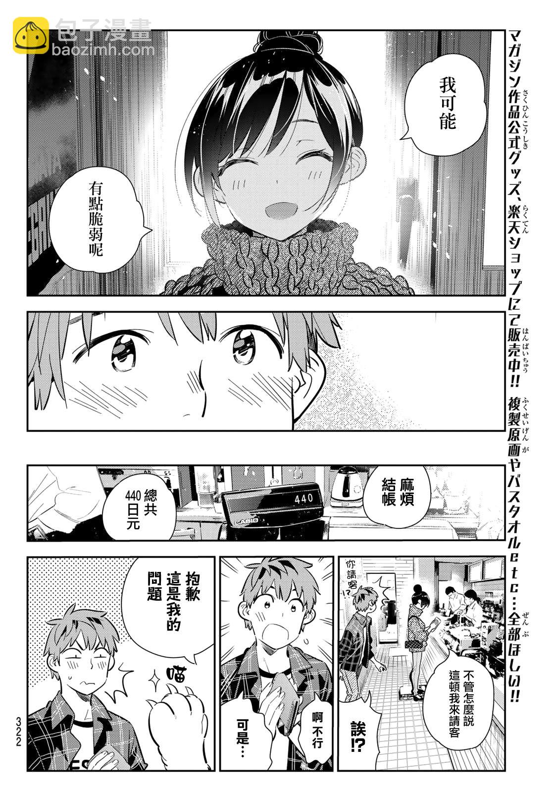 《租借女友》第171话 约会？和女友 第14页