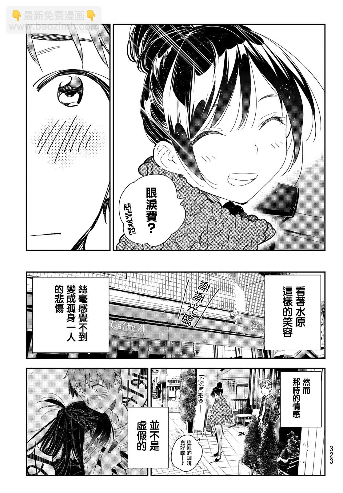 《租借女友》第171话 约会？和女友 第15页
