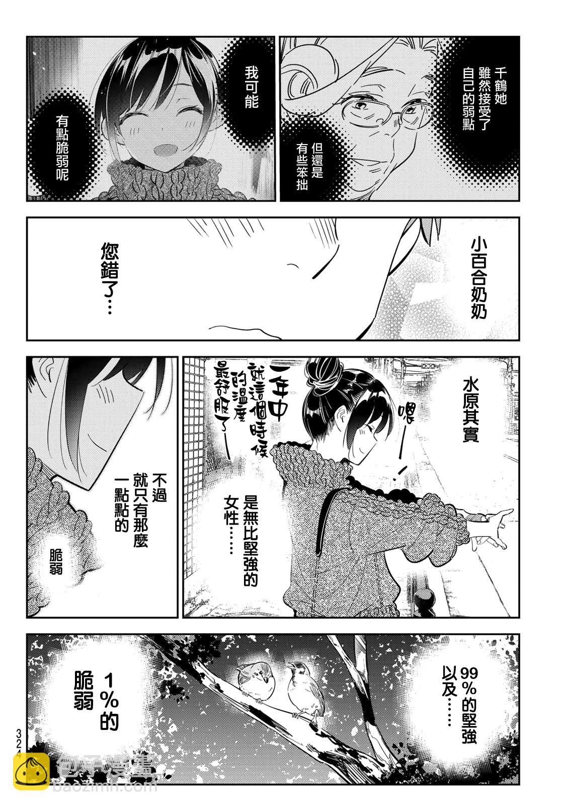 《租借女友》第171话 约会？和女友 第16页