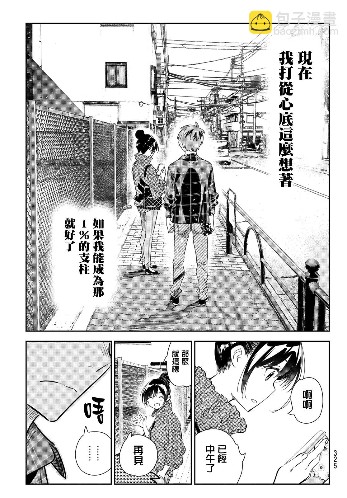 《租借女友》第171话 约会？和女友 第17页