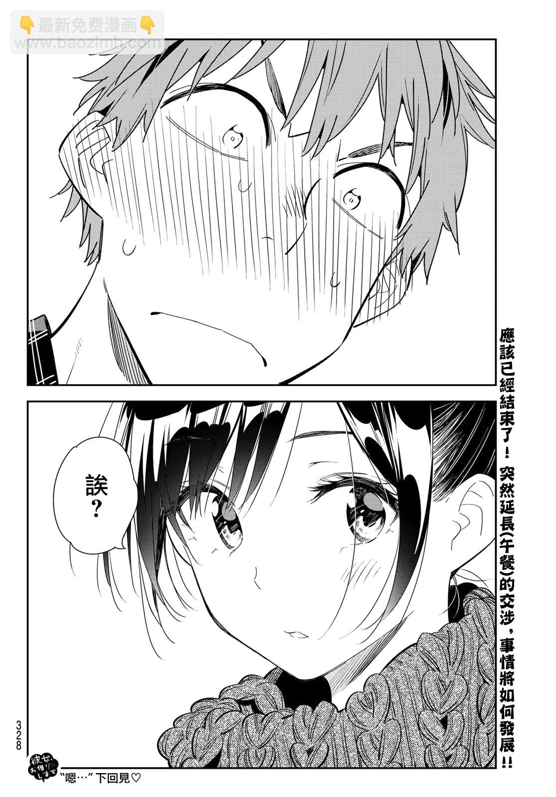 《租借女友》第171话 约会？和女友 第19页