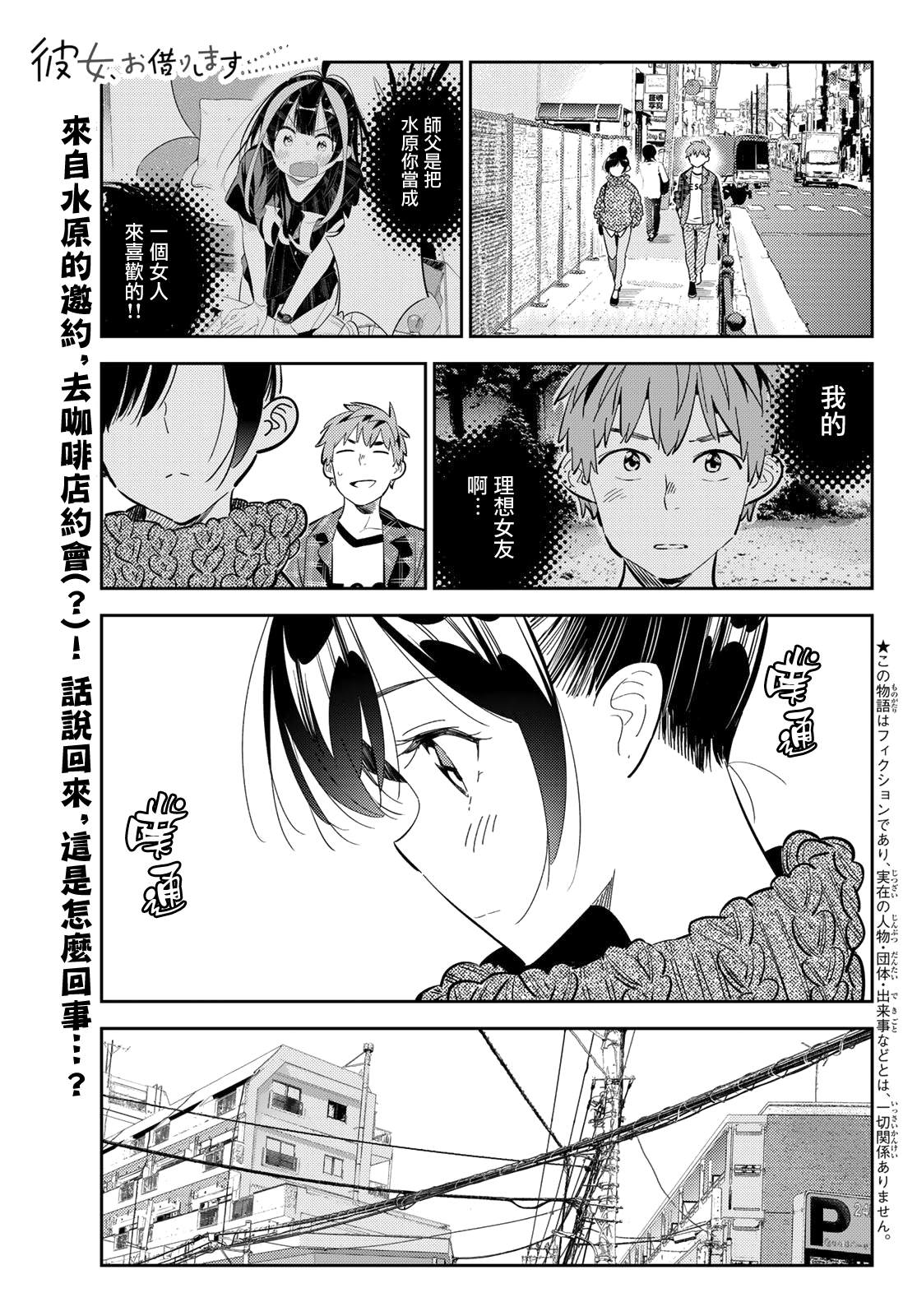 《租借女友》第171话 约会？和女友 第1页