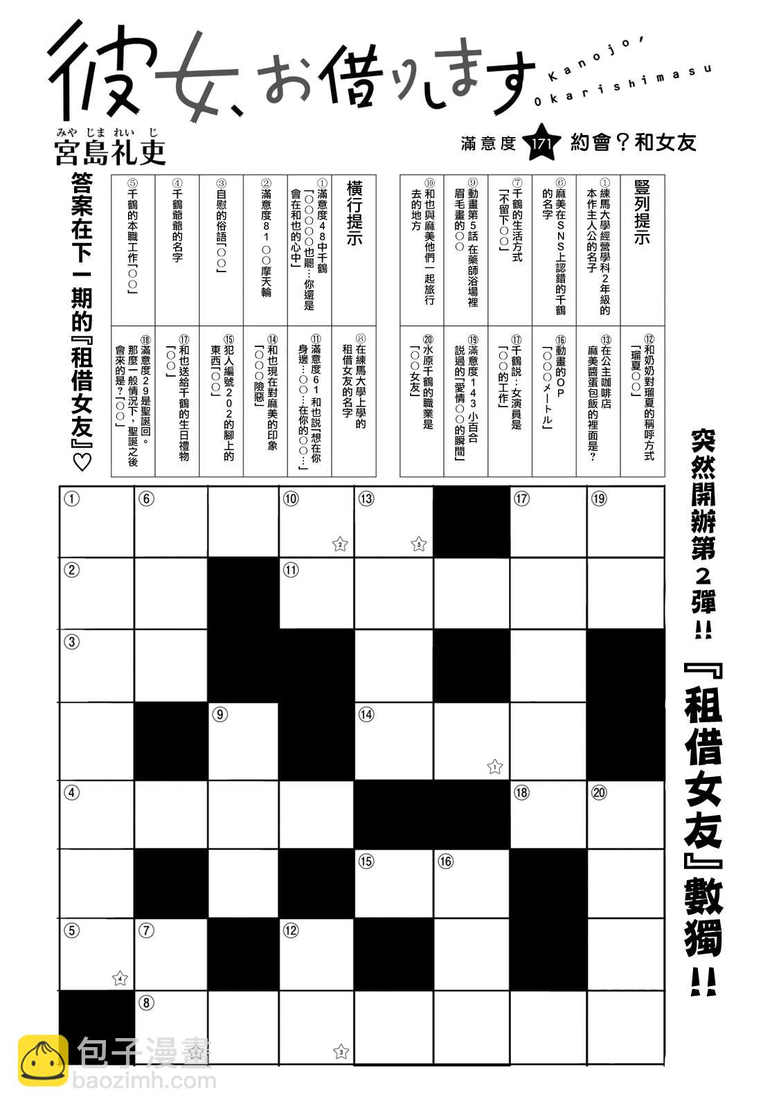 《租借女友》第171话 约会？和女友 第2页