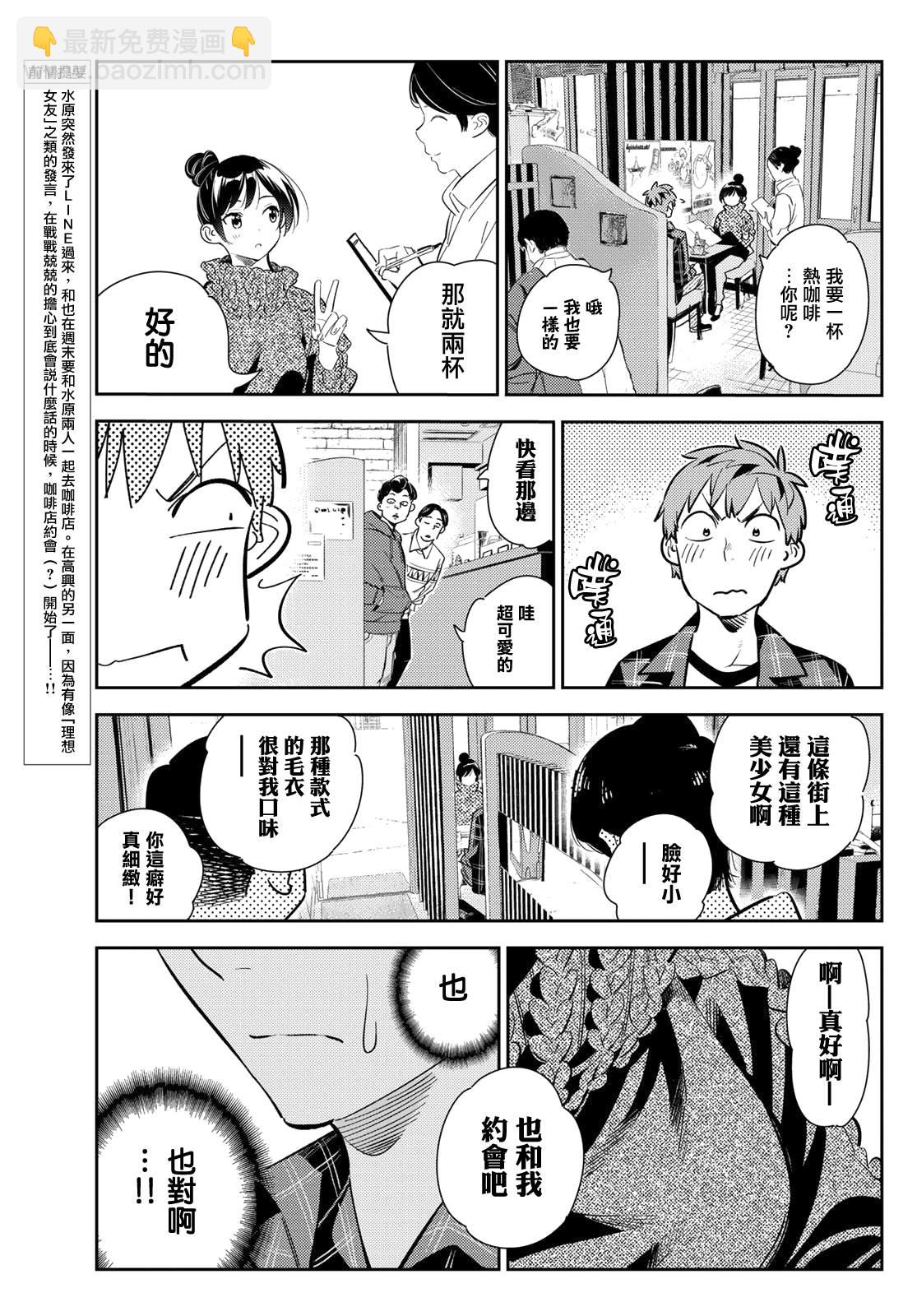 《租借女友》第171话 约会？和女友 第3页