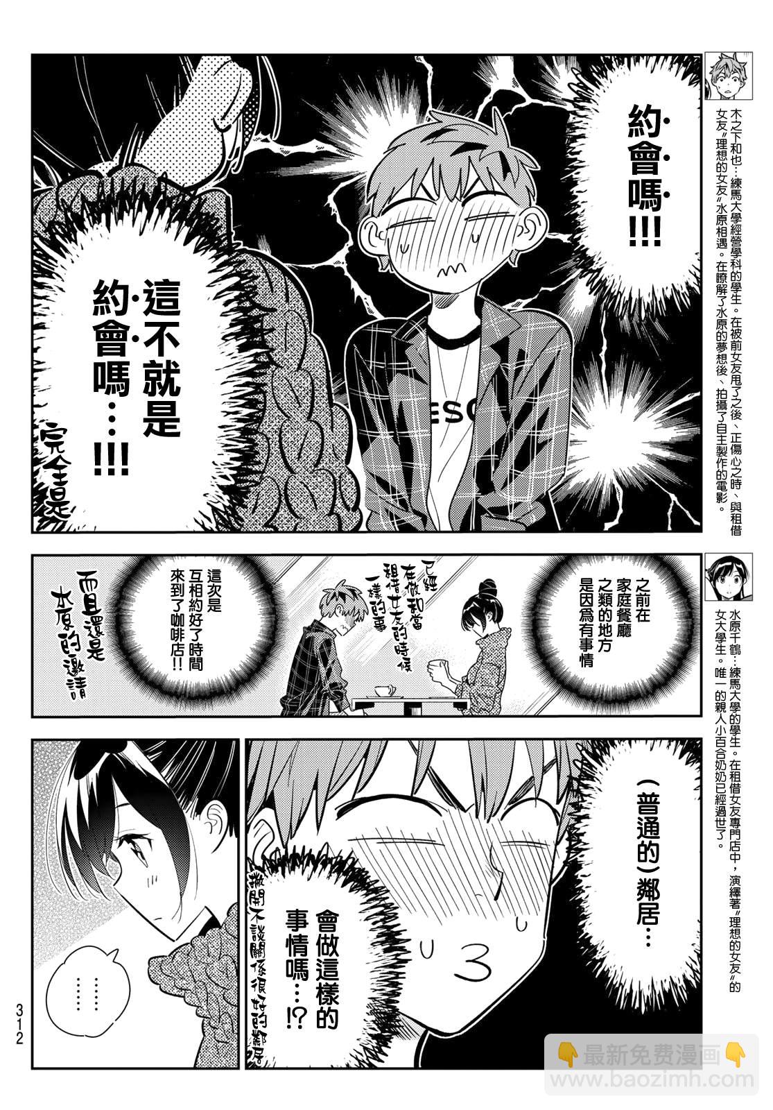 《租借女友》第171话 约会？和女友 第4页