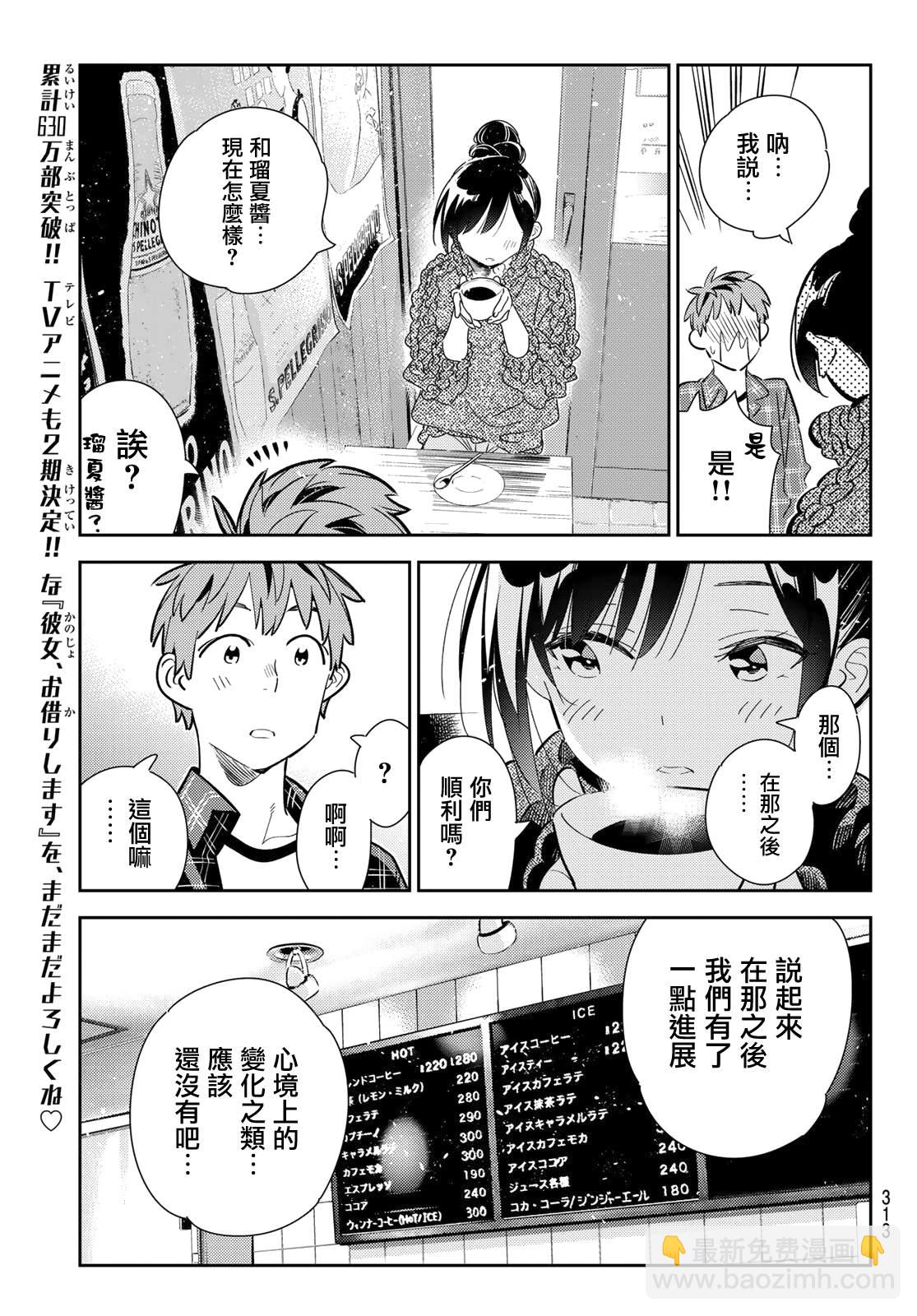 《租借女友》第171话 约会？和女友 第5页