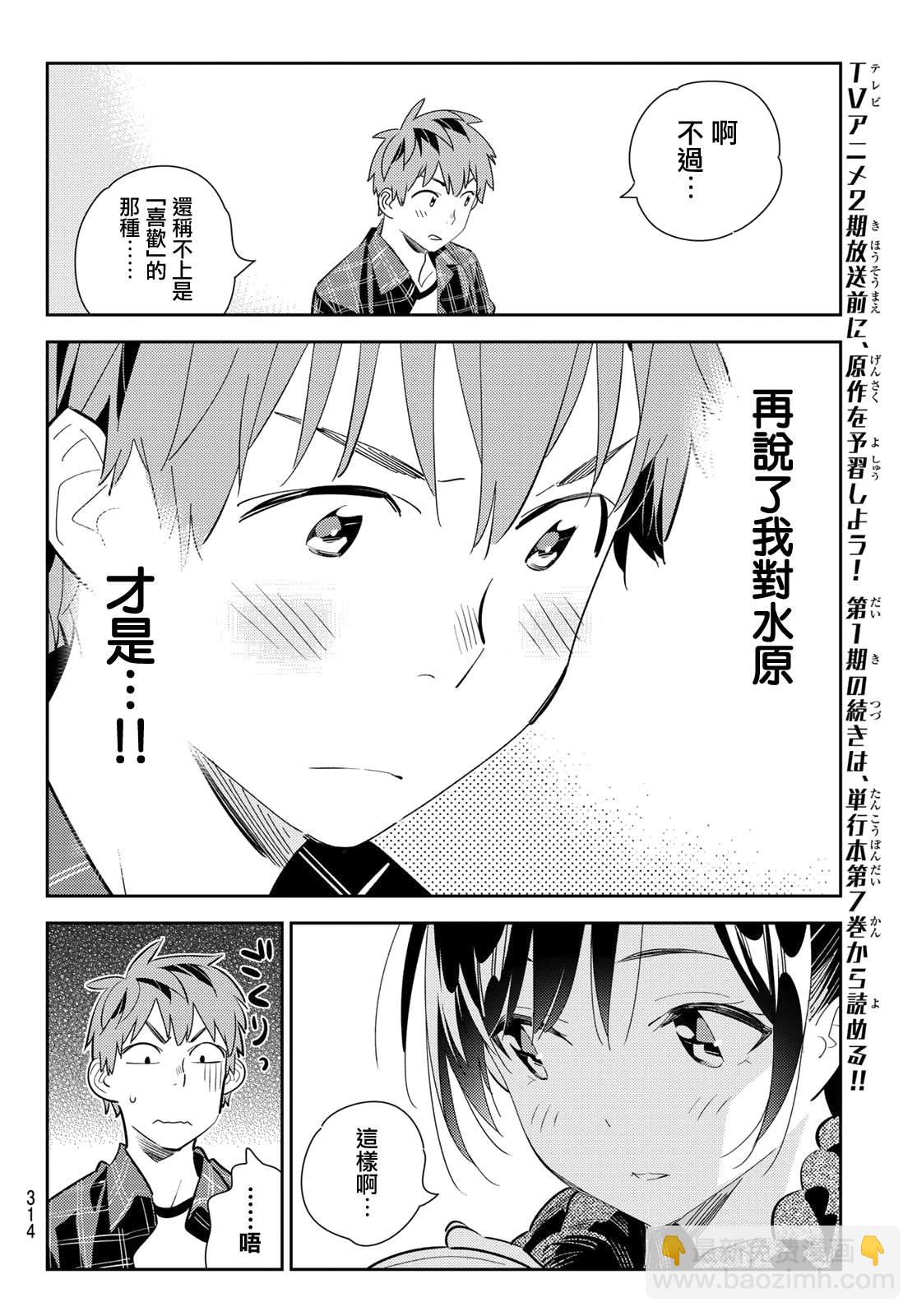 《租借女友》第171话 约会？和女友 第6页