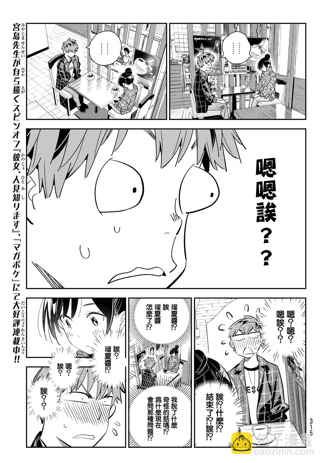 《租借女友》第171话 约会？和女友 第7页
