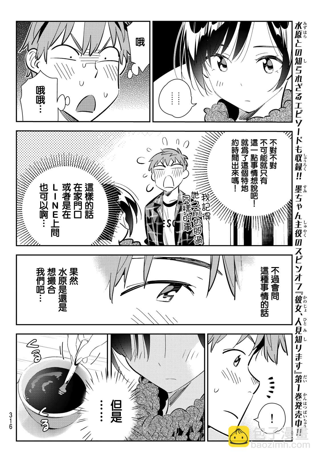 《租借女友》第171话 约会？和女友 第8页