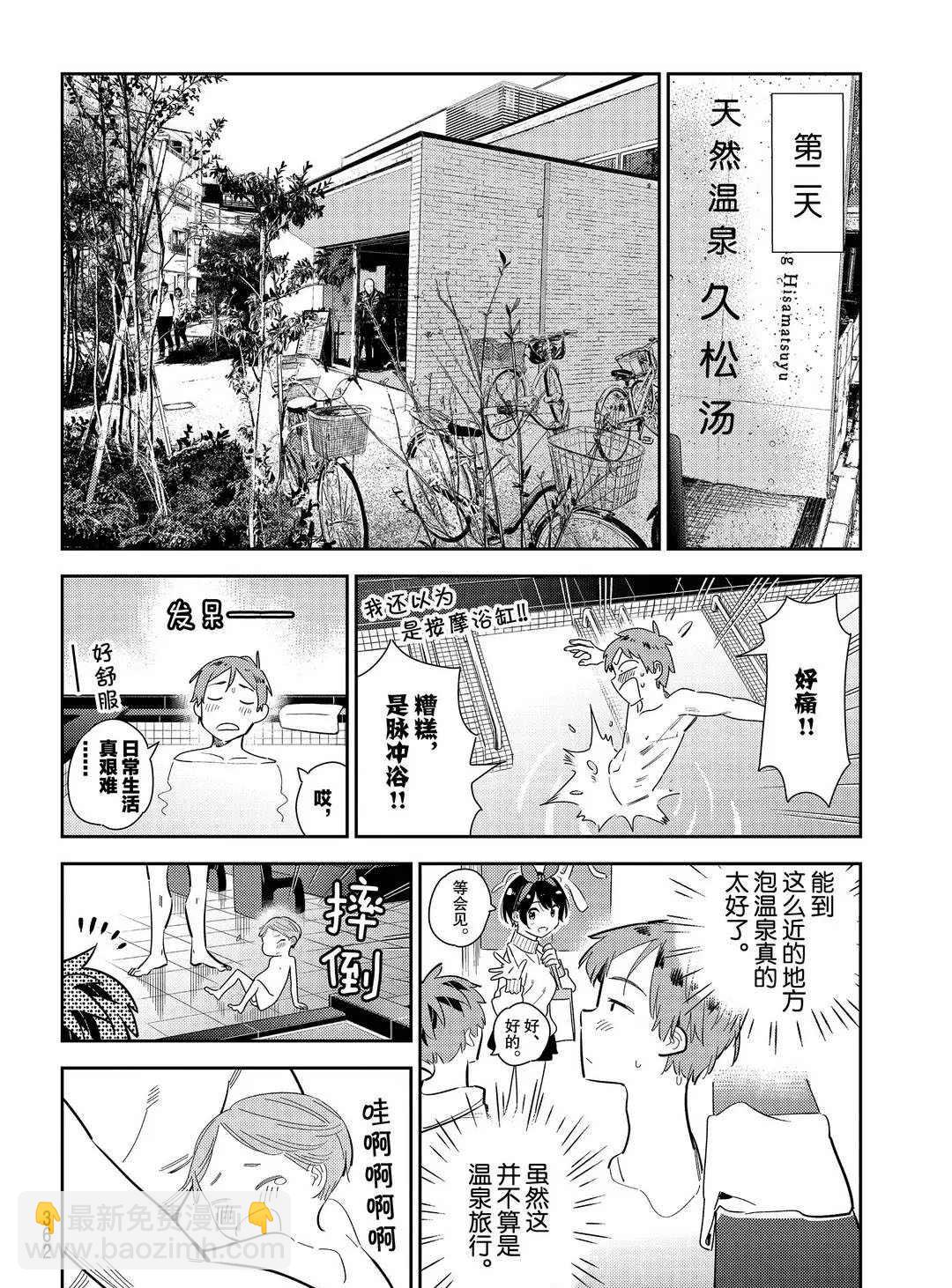 《租借女友》第169话 第10页