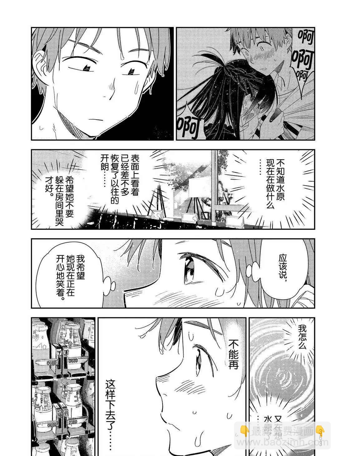 《租借女友》第169话 第11页
