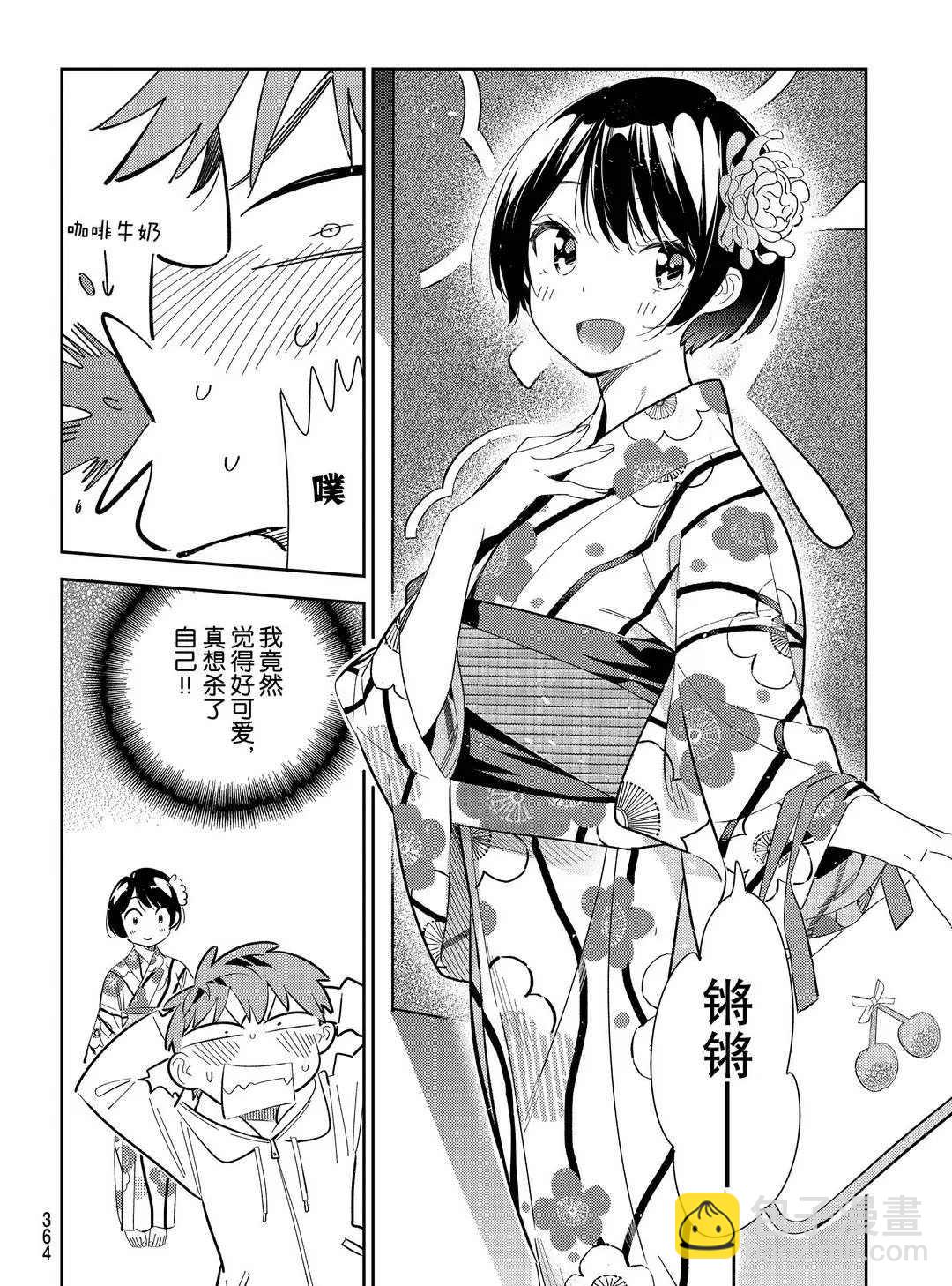 《租借女友》第169话 第12页