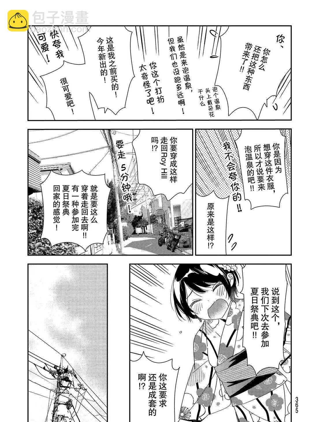 《租借女友》第169话 第13页