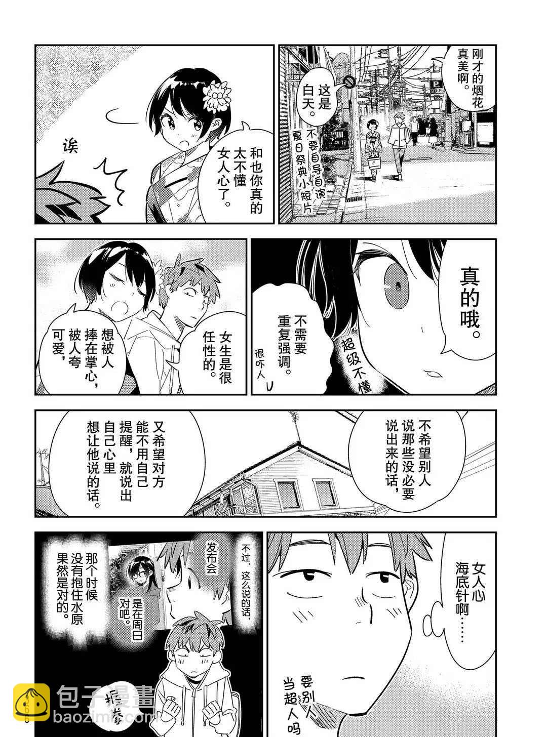 《租借女友》第169话 第14页