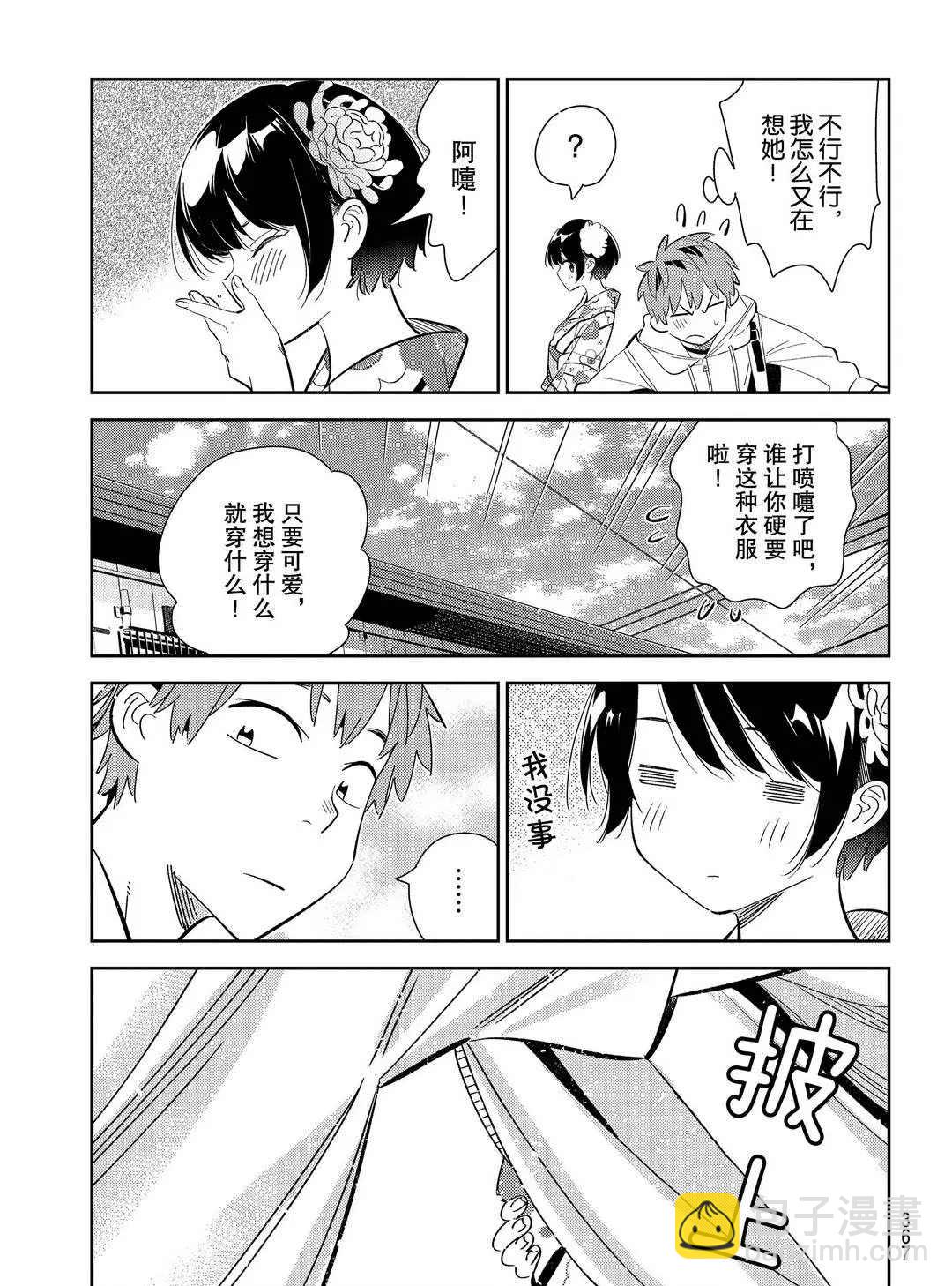 《租借女友》第169话 第15页