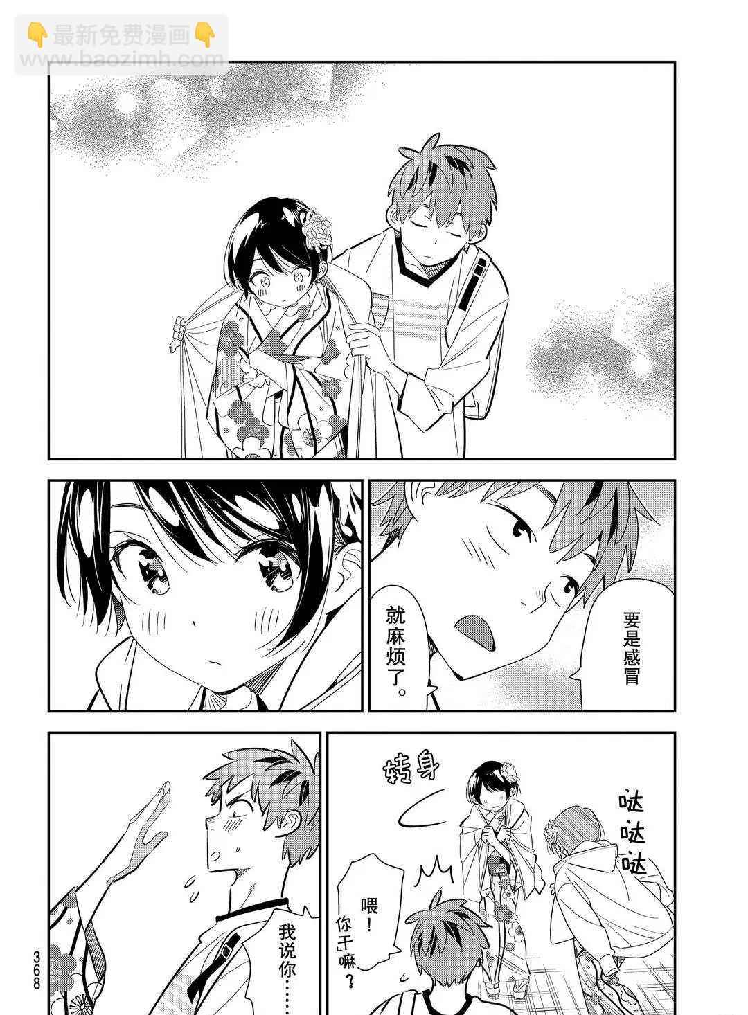 《租借女友》第169话 第16页