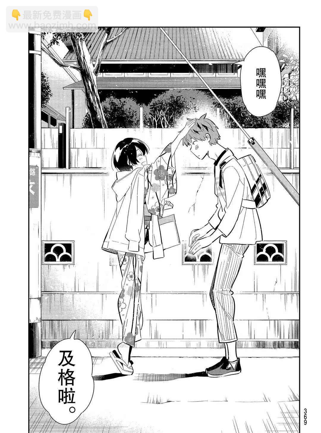 《租借女友》第169话 第17页