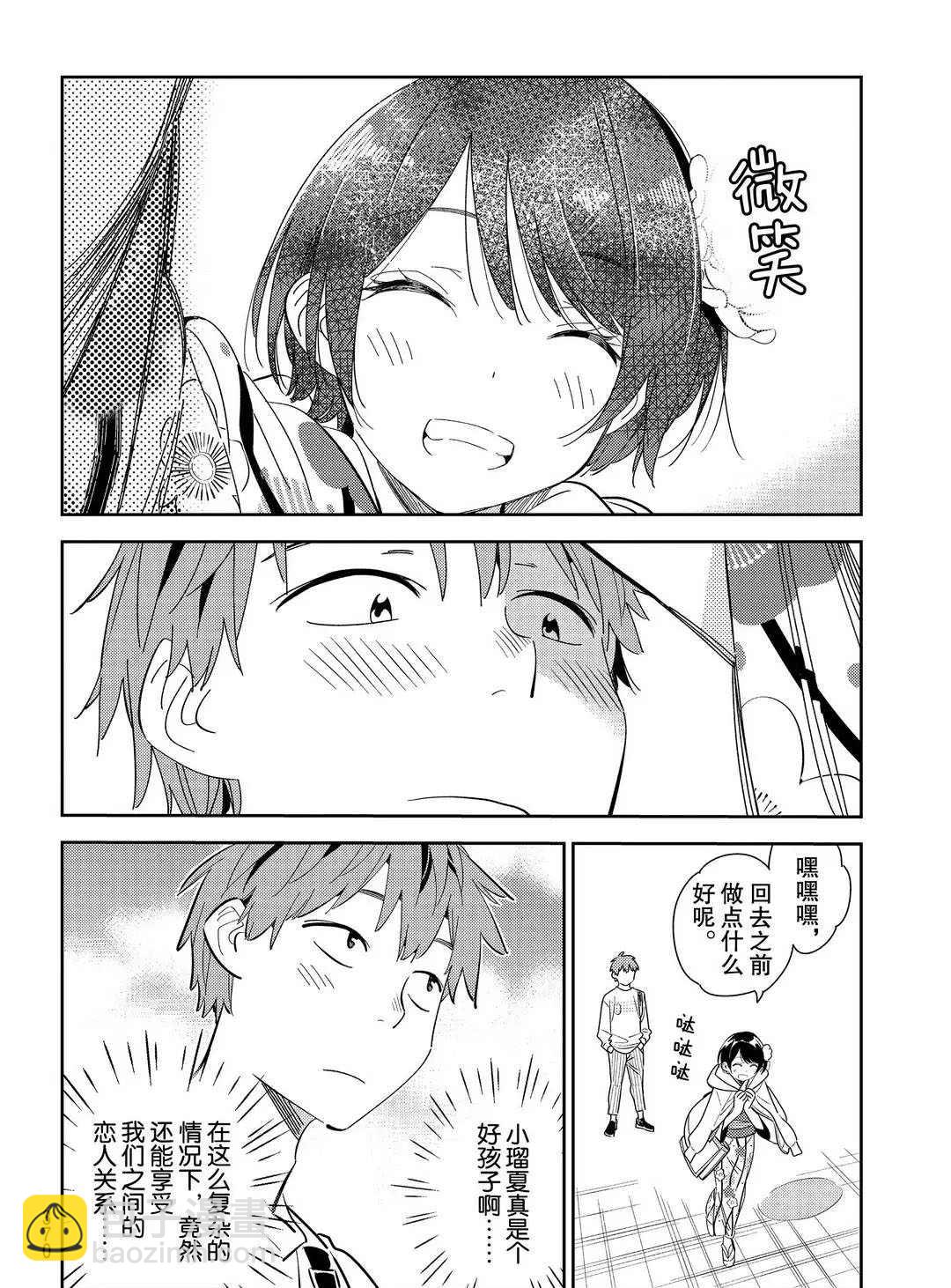 《租借女友》第169话 第18页