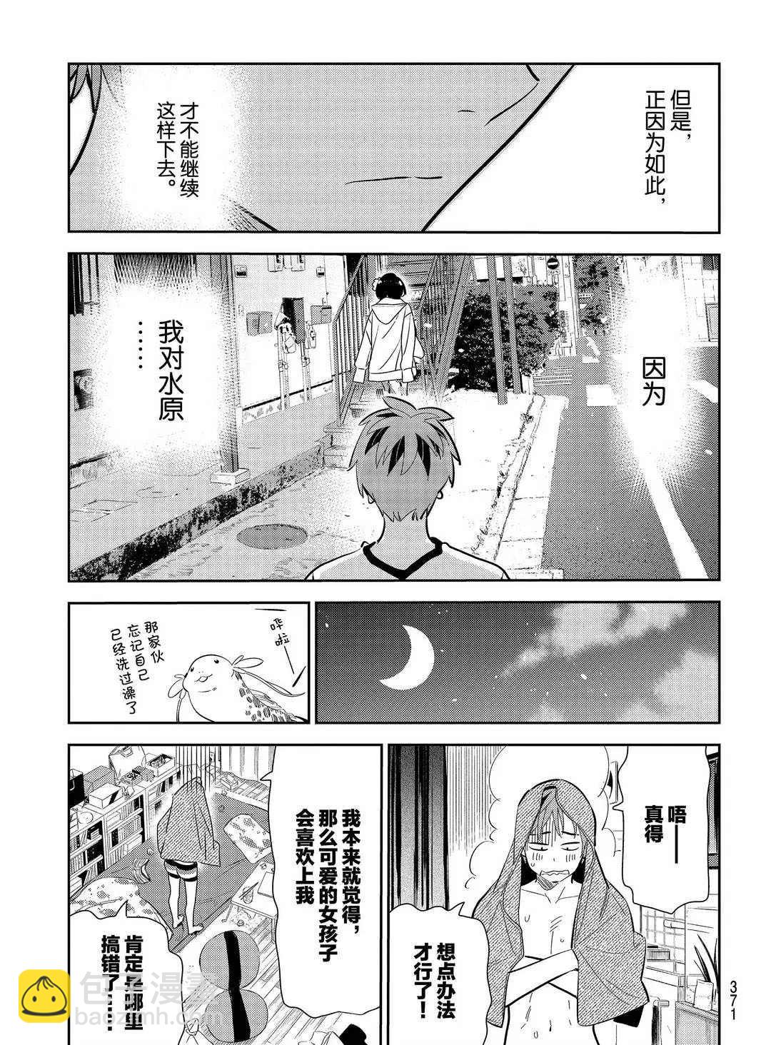 《租借女友》第169话 第19页