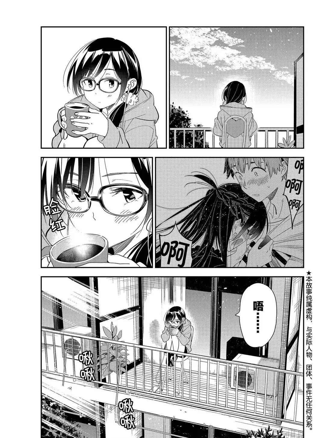 《租借女友》第169话 第1页