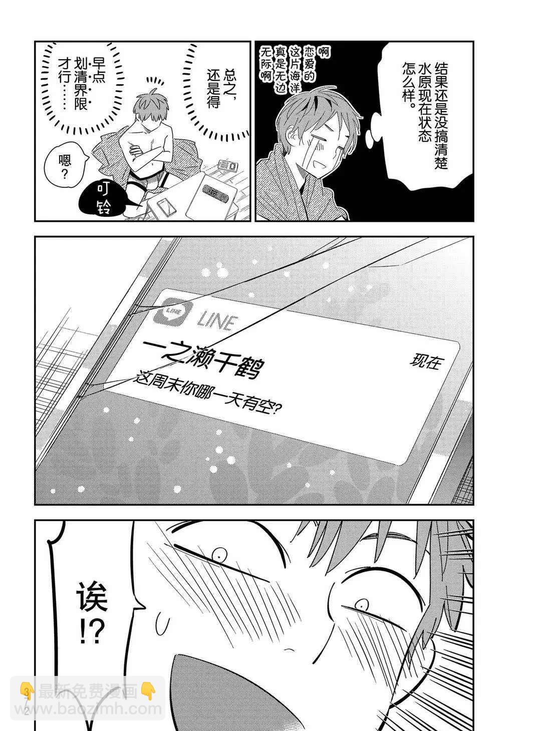 《租借女友》第169话 第20页