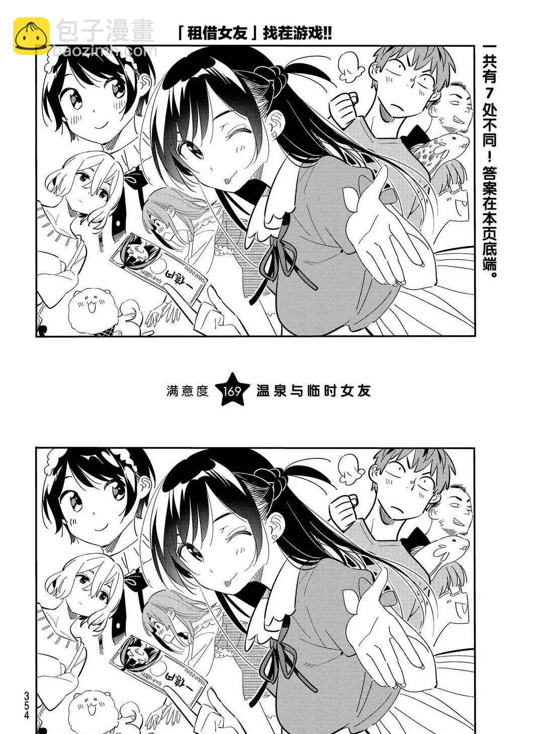 《租借女友》第169话 第2页