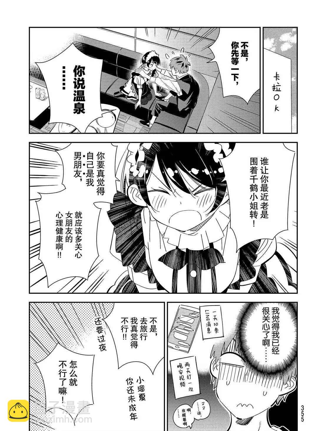《租借女友》第169话 第3页