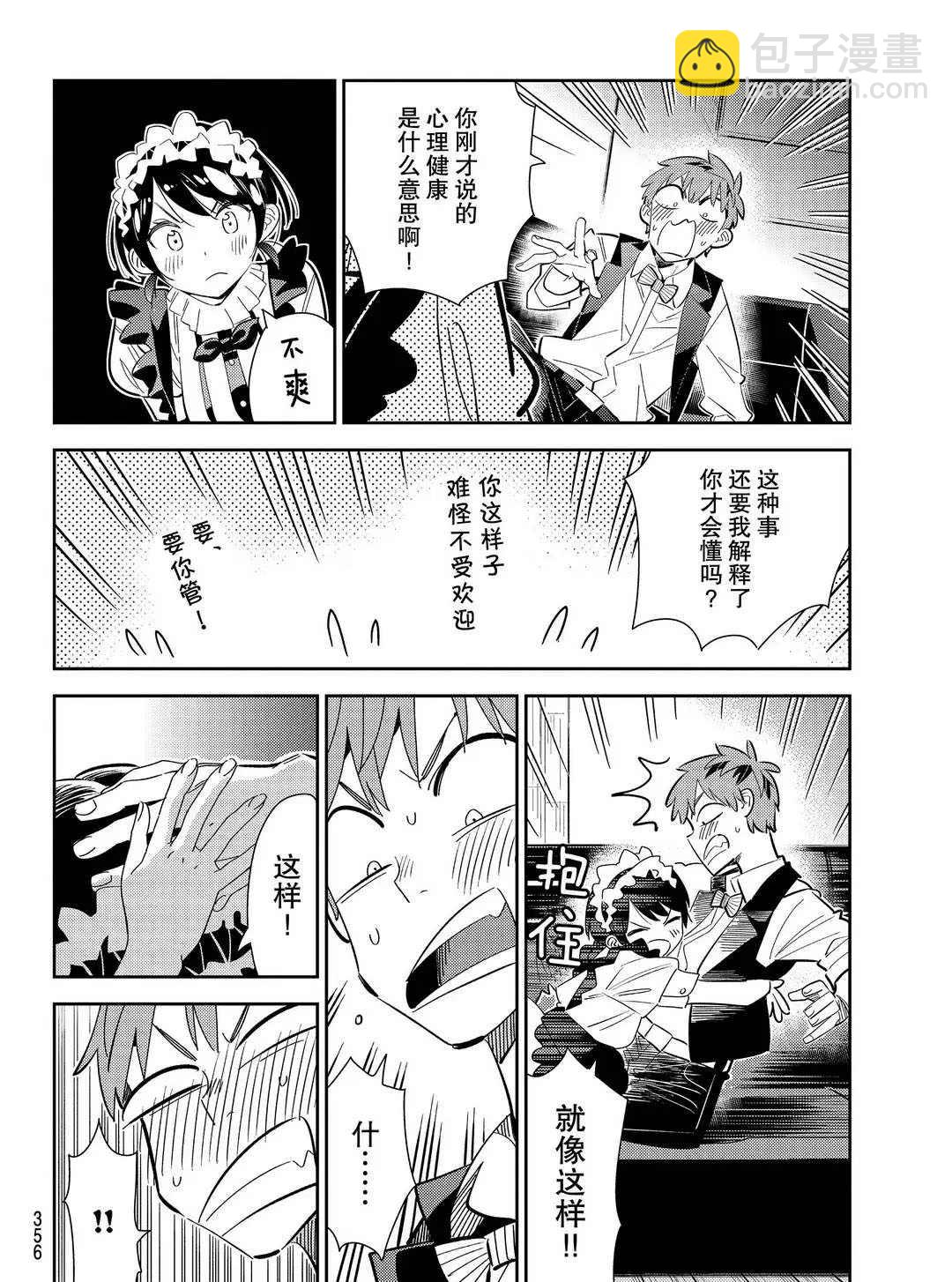 《租借女友》第169话 第4页