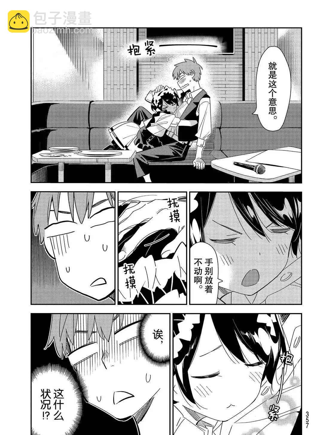 《租借女友》第169话 第5页