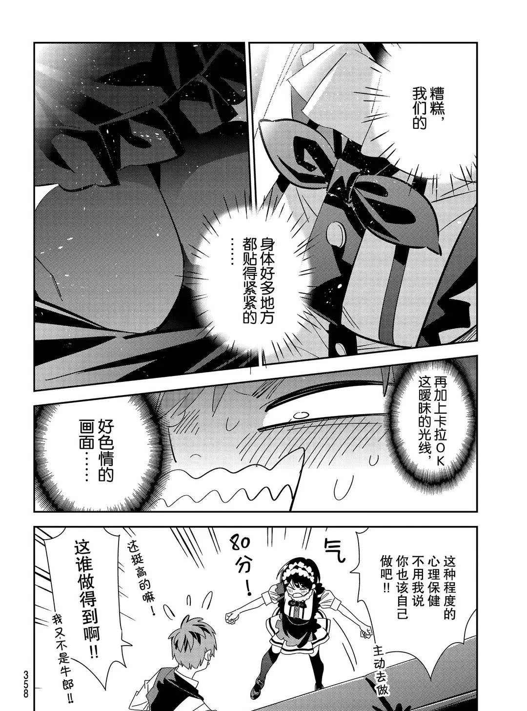 《租借女友》第169话 第6页