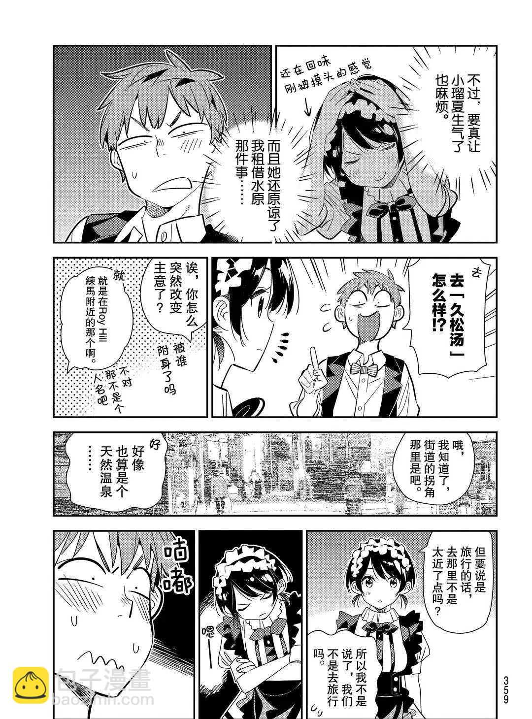 《租借女友》第169话 第7页