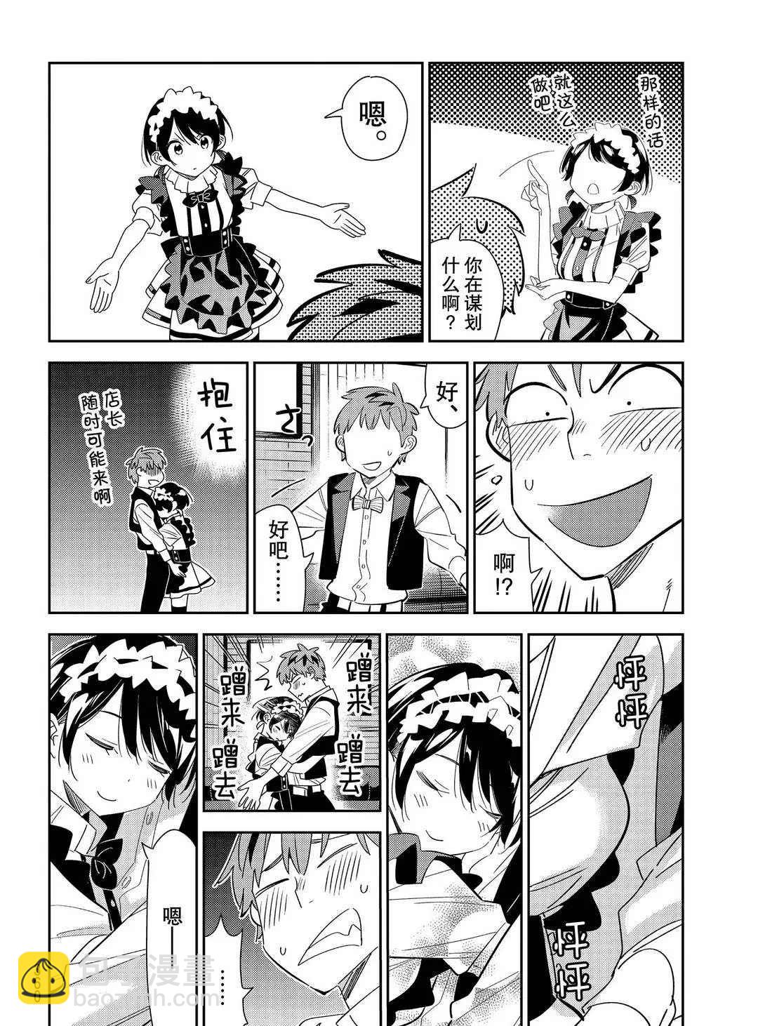 《租借女友》第169话 第8页